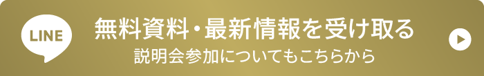 無料資料・最新情報を受け取る