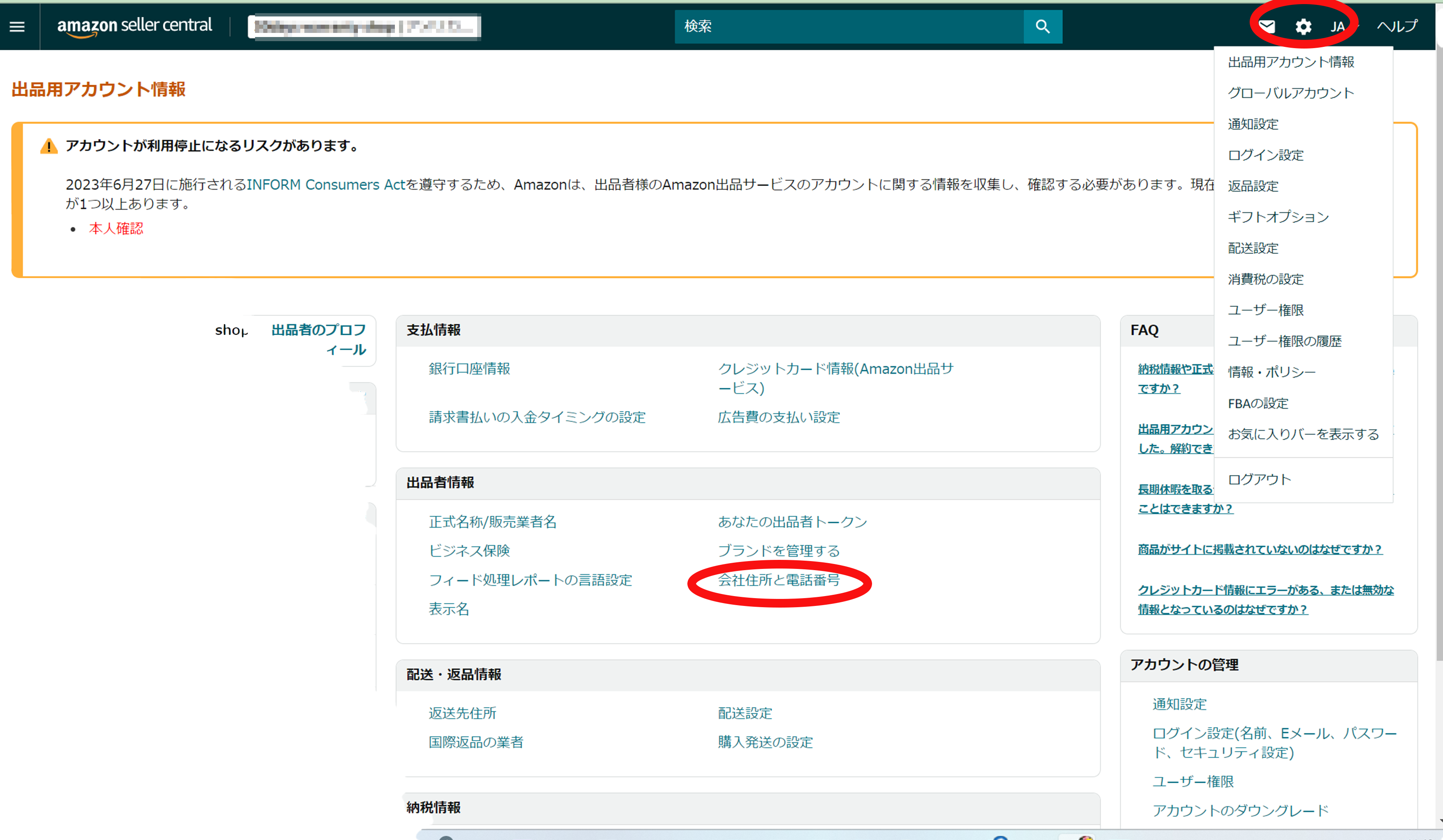 Amazon輸出 住所変更と確認コードの入力方法 | ワールドシフト株式会社
