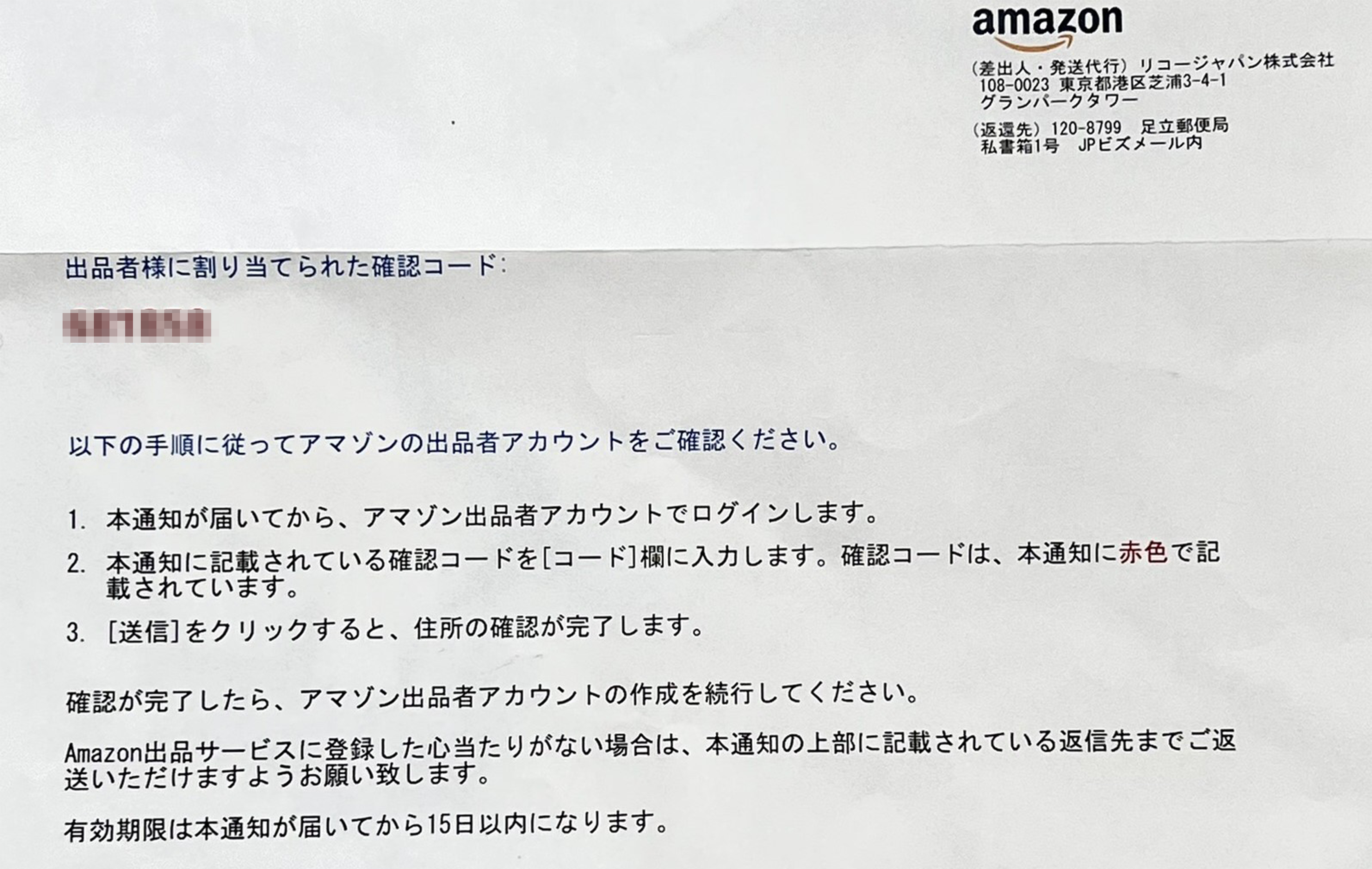 Amazon輸出 住所変更と確認コードの入力方法 | ワールドシフト株式会社 出品