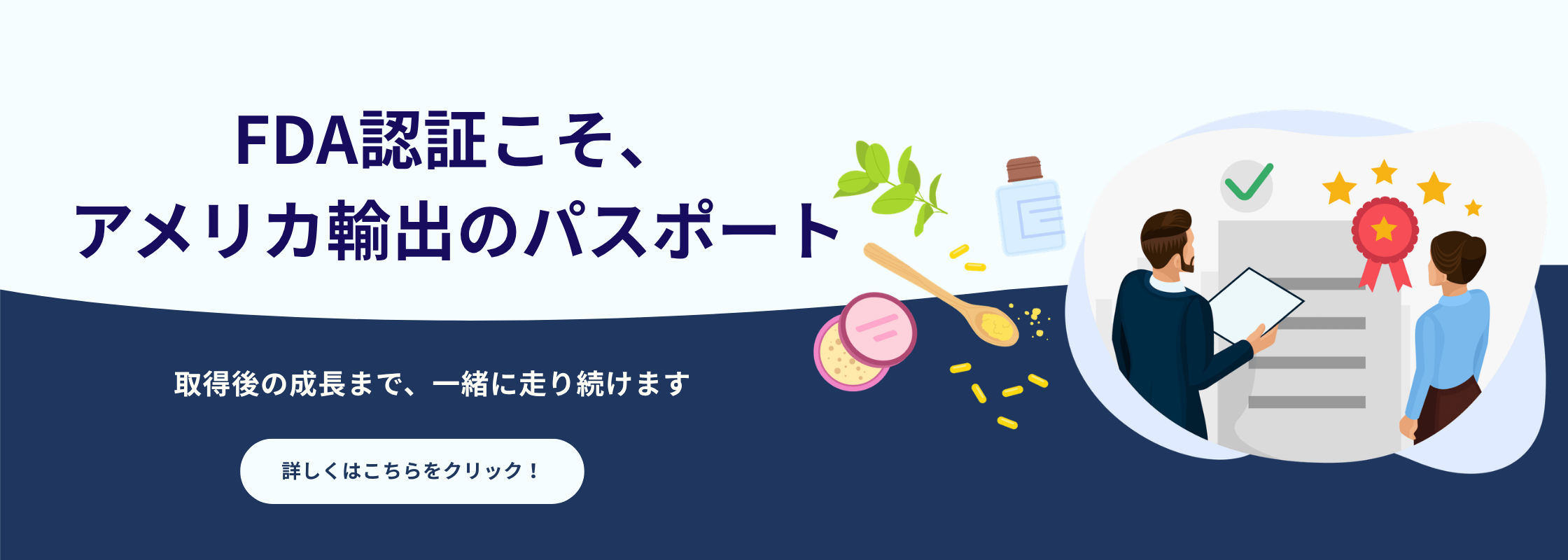 FDA認証バナー