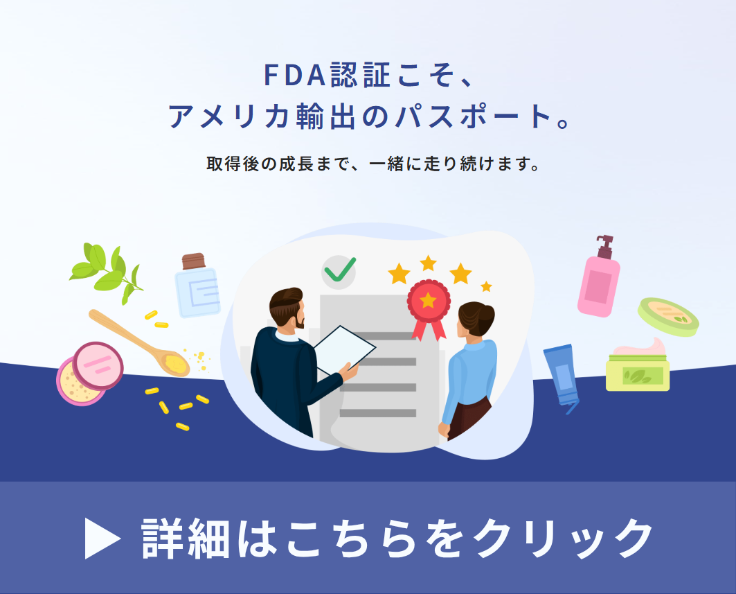 FDAサービス詳細はこちら